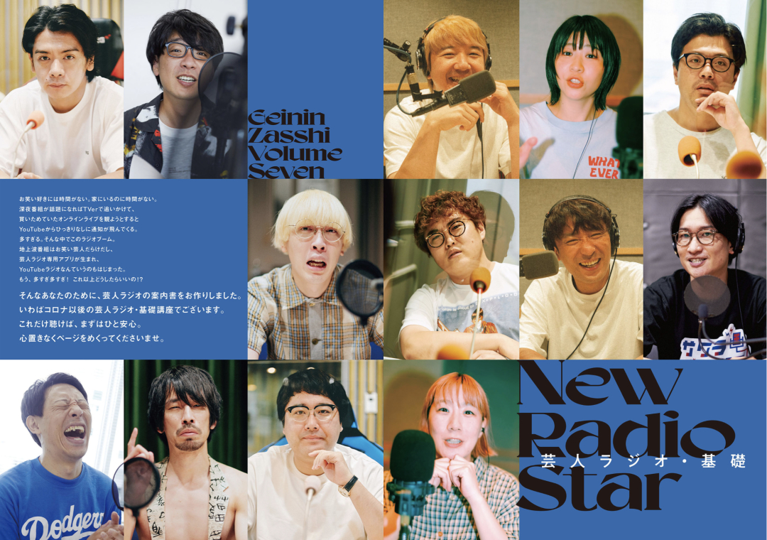 マヂカルラブリー、真空ジェシカ、囲碁将棋の3パターン表紙『芸人雑誌 volume7』刊行 OHTABOOKSTAND