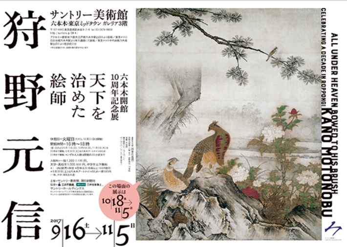 日本絵画史上最大の画派・狩野派を知る天下を治めた絵師 狩野元信