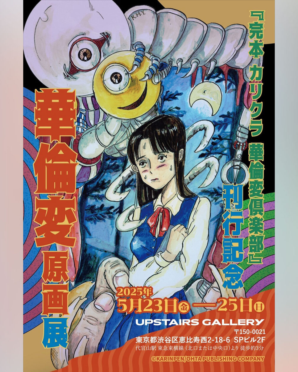 華倫変漫画 7冊セット 著者作品全巻セット カリクラほか かりんぺん 華倫変漫画 7冊セット 著者作品全巻セット カリクラほか かりん