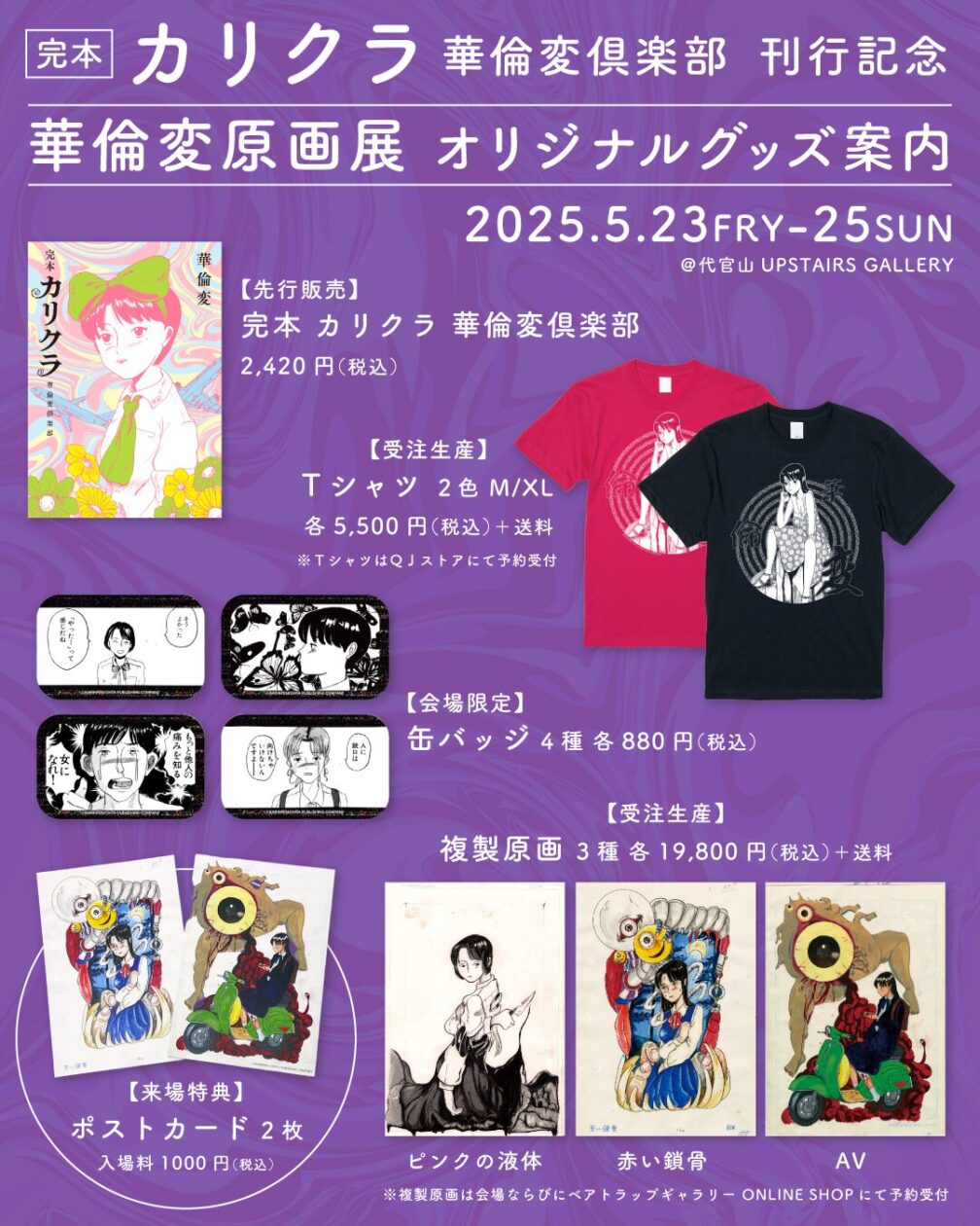 華倫変　複製原画 華倫変複製原画