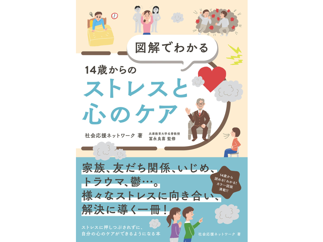 「Q.児童虐待を見たり聞いた時、自分たちにできることは?」虐待の種類や相談先について知ろう – OHTABOOKSTAND
